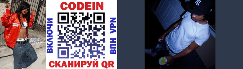 Кодеин напиток Lean (лин)  Купить закладки  Волжский 